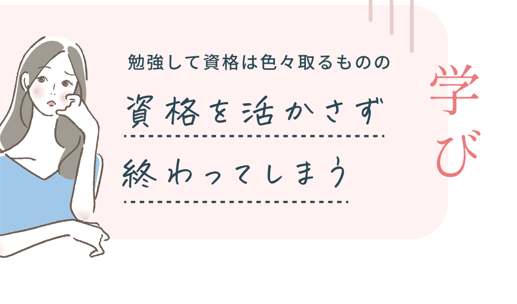 勉強して資格は色々取るものの勉強して資格は色々取るものの